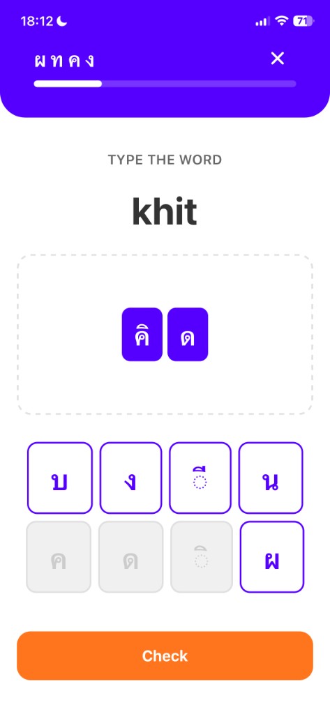 Thai Sabai app screen: Type the word